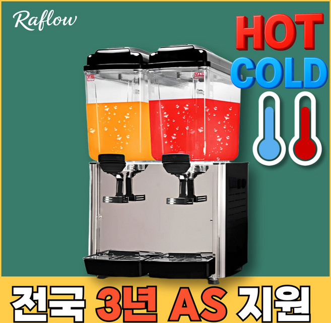 라플로 냉온 음료 디스펜서 업소용 주스 음료수 냉각기 뷔페 에이드 식당 후식 매실 음료통 식혜, 2구 냉온