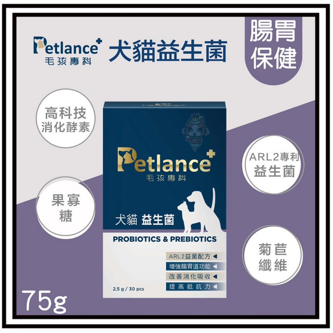 Petroyal Petlance 犬貓益生菌 (2.5gx30包) 寵物益生菌, 1個, 【毛孩專科】犬貓益生菌75g*1盒, 75g*1盒