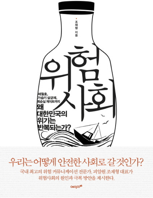 위험사회, 에이지21
