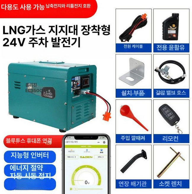 24v 화물차 발전기 저소음 비상용 자동차, LNG 가스 24V 자동 시동 정지 A, 1개