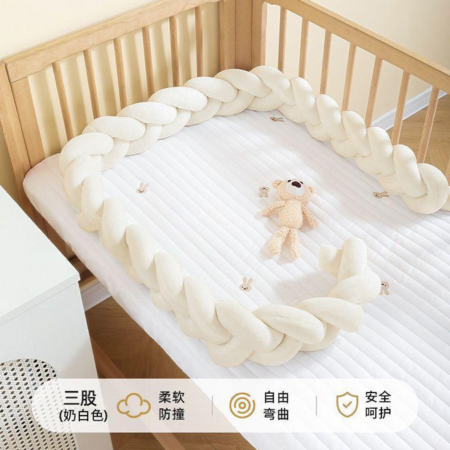 嬰兒床圍 ins麻花軟包防撞, 3股奶白色加厚高彈柔軟防撞牀圍,3米可圍三面, 1個