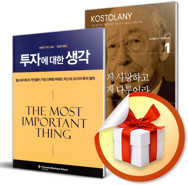 4위 - 사은품) 투자에 대한 생각 + 돈 뜨겁게 사랑하고 차갑게 다루어라 전2권 / 황현희 추천 도서, 비즈니스맵,