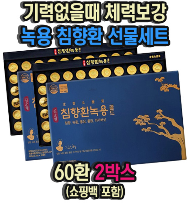 기력없을때 체력보강 로얄젤리 녹용 침향환 선물세트 60환 2박스 직장상사선물 부모님결혼기념일선물 신혼부부집들이선물 상견례선물, 225g