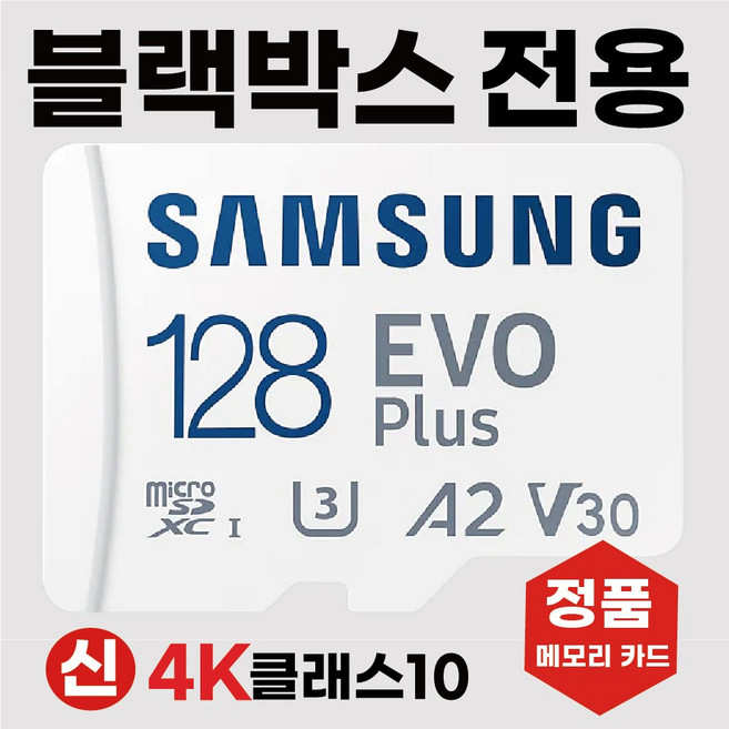 뷰게라 VG-908 블랙박스전용 SD카드 메모리카드 128GB