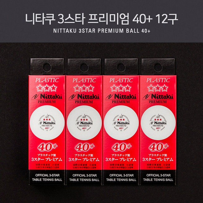 니타쿠 탁구공 3스타 프리미엄 40+ 12구, 흰색, 3개입, 4개