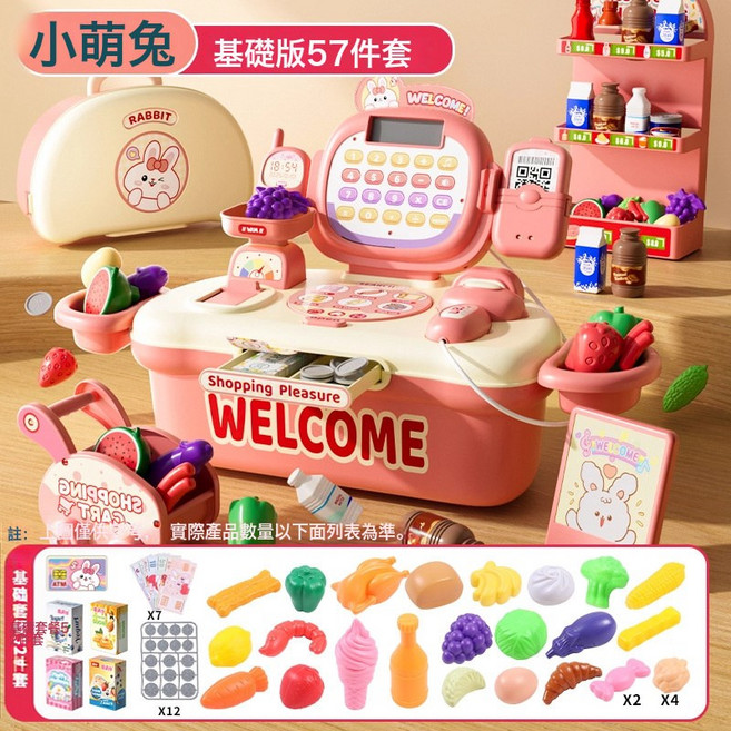 模擬超市購物兒童收銀機仿真益智女寶寶過家家玩具3至8歲生日禮物, 1個, 超市收銀基礎版【57件套】粉兔:常規款