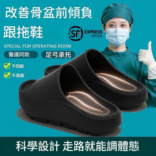 醫用手術室專用負跟拖鞋，足弓支撐，改善骨盆前傾