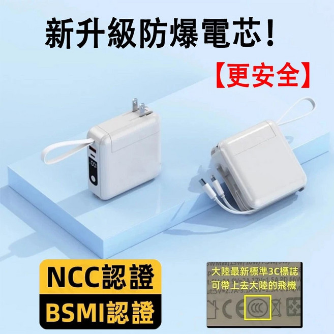 【3C Wh】 防爆行動電源 22.5W 快充 AC 插頭 BSMI/NCC/3C認證 可上飛機【超級快充-防爆電芯】, 陶瓷白【超級快充-防爆電芯】-K15,20000mAh【常規款】, 陶瓷白, K15