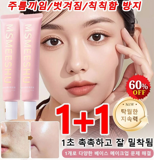 1+1 [모공 커버] 프라이머 40g*2 모공착 프라이머 밀착 파운데이션 1초 촉촉하고 잘 밀착됨, 2개, 40g
