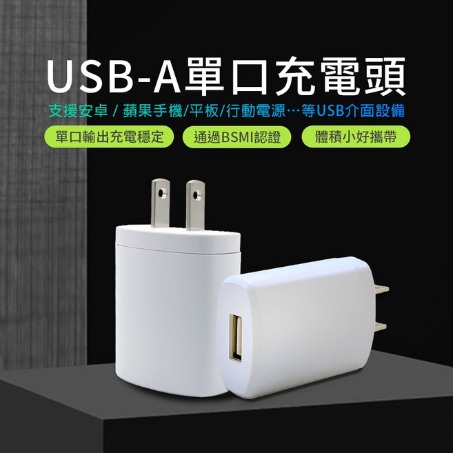 DVE 帝聞 USB-A單口充電頭 5V/2A 通過BSMI認證, 1個, 5V/2A充電器,7天