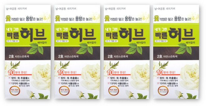 광동제약 내가그린빠른허브 2호 자연스런흑색X2개 새치커버염색약, 2호 자연스런흑색, 4개