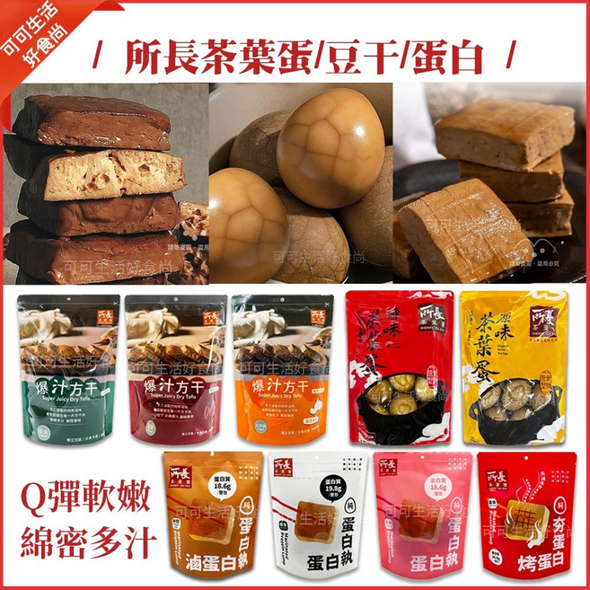 所長茶葉蛋 爆汁豆干 蛋白執 原味 辣味茶葉蛋 鐵蛋 鐵滷蛋, 1個, 爆汁方干_辣味豆干