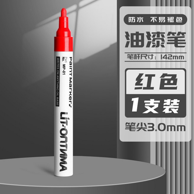 Lit:OPTIMA 油漆筆 紅色 防水不易褪色, 3.紅色, 1個