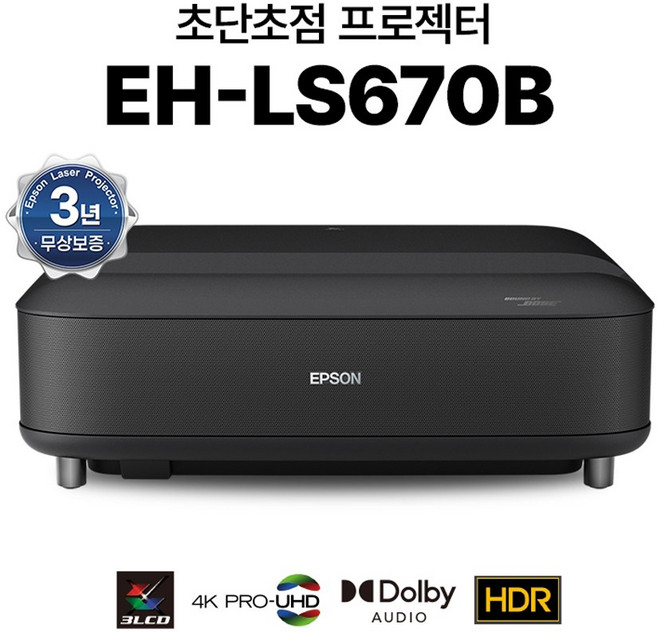 엡손 EH-LS670B 스마트 4K 초단초점 레이저 빔프로젝터 넷플릭스 TV 보스사운드