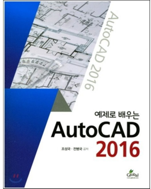 예제로배우는 Auto CAD 2016, 비에이쇼핑
