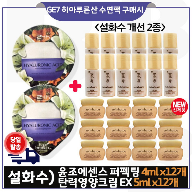 지이세븐) 히아루론산 수면팩 2개 구매시 (윤조에센스 퍼펙팅 4ml x12개)+(탄력영양크림 5ml x12개) 구성., 1개