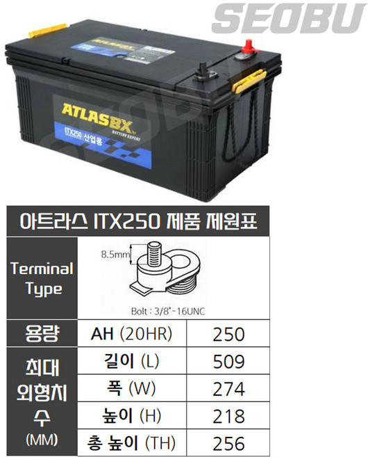 아트라스 ITX250 산업용배터리 12V 250AH 발전기 수배전반 정류기반 산업용밧데리, ITX250 폐전지미반납
