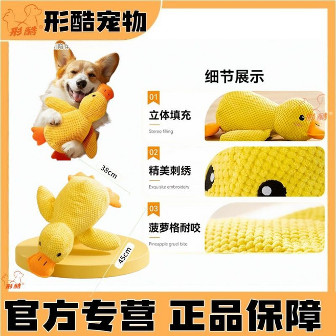 形酷 寵物玩具 絨毛黃鴨 耐咬發聲, 1個, 形酷PET【三種尺寸適合不同體型】標準尺寸【適合15-30斤寵物】嘎嘎/嗶嗶叫款