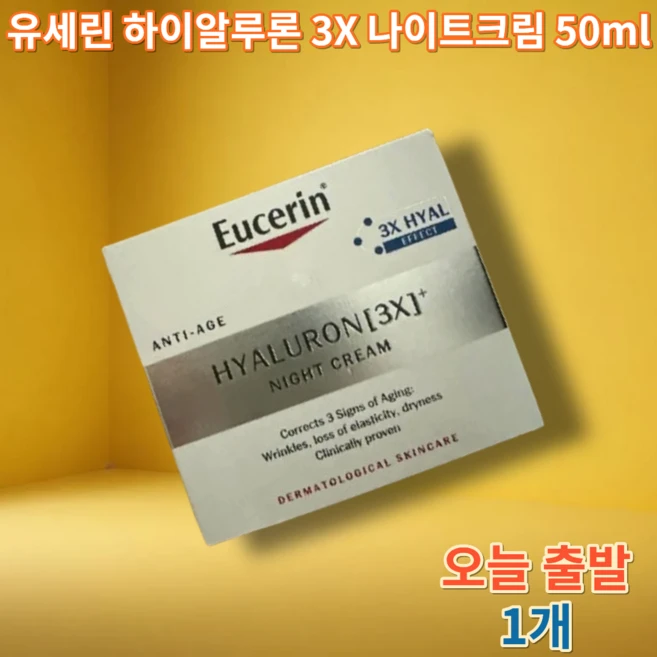 [본사정품] 유세린 나이트크림 글라이신 사포닌 소야 사포닌 에녹솔론 하이알루론 3X Eucerin, 50ml, 1개 - 쿠팡