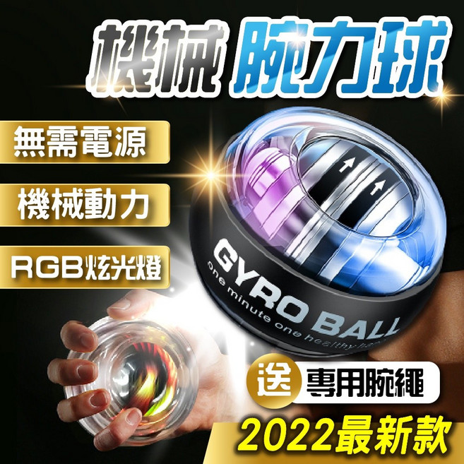 腕力球 減壓握力球 臂力器 離心球 健身陀螺球 健身器材, 1個, 鉑金款 灼紅帶燈