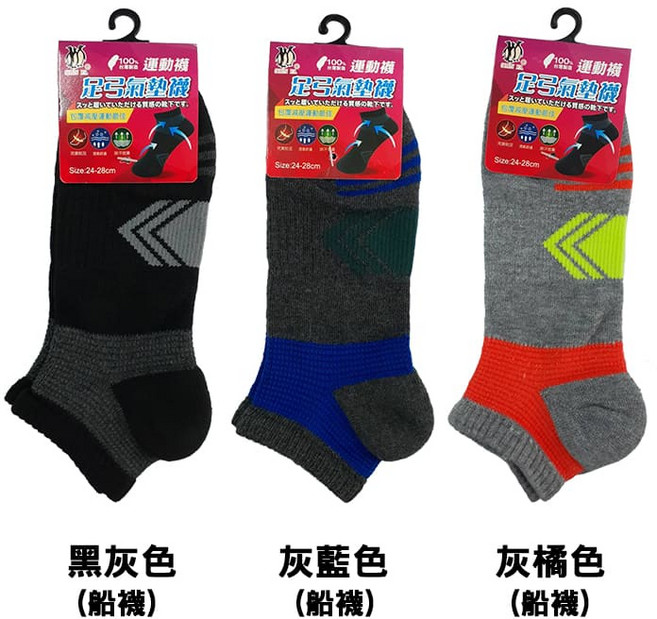 MIT台灣製 機能足弓運動襪 24-28cm