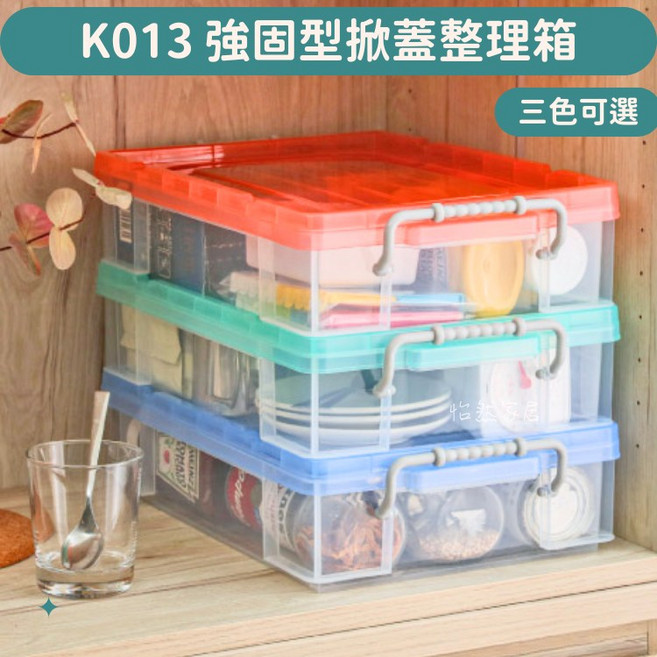聯府 透明式整理箱 K013 強固 台灣製玩具 可超取, 1個, 紅色