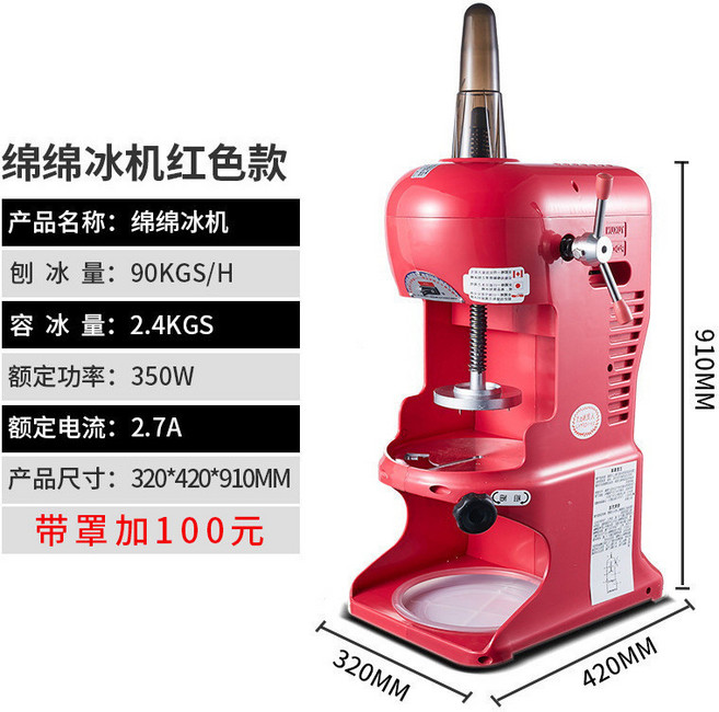 110V 商用雪花綿綿冰機 刨冰機 手搖式 90KGS/H, 綿綿冰機紅色, 1個