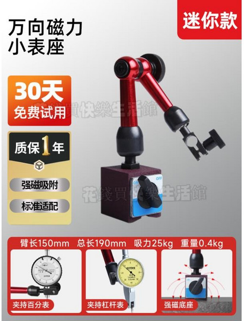 杠桿百分錶套裝：高精度千分錶頭，含校絲/防震/磁力錶座，精密測量工具組, 1個, 迷你款磁力表座