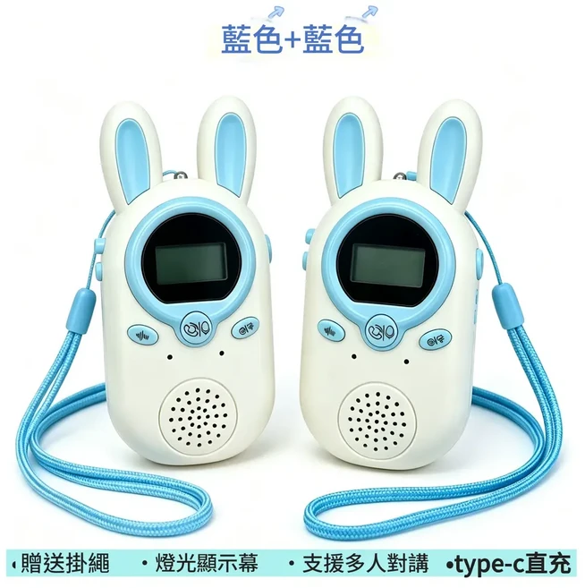 兒童對講機 升級版3000米 無線對講 Type-C直充 可愛兔子造型, 藍色兔 藍色兔 直充 送掛繩, 1套
