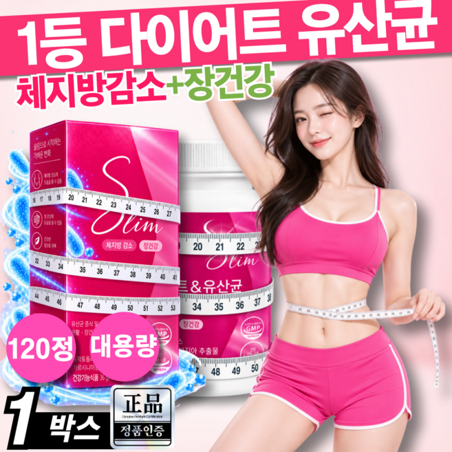 (TV홈쇼핑) 원더씬 다이어트유산균k2 ATG-K2 증정 (15박스 구매시)/ 체지방감소 슬림 다이어트 유산균 내장지방 체지방 컷팅 HCA 식약청인증, 1개, 120정