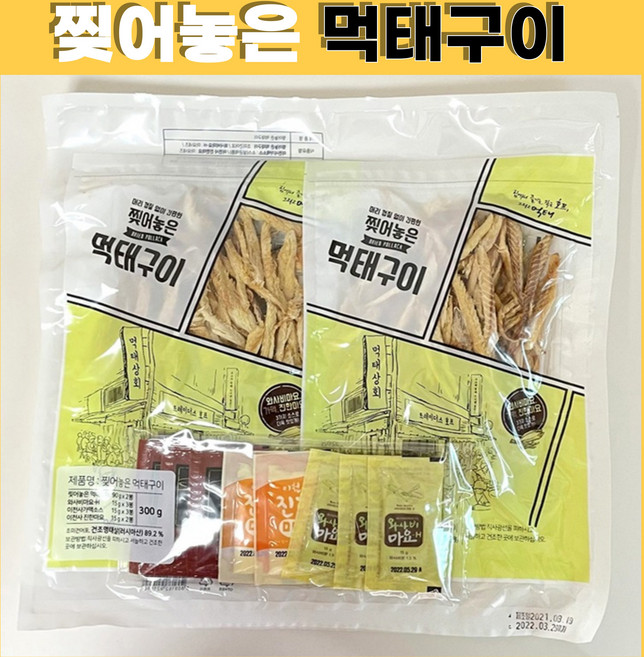 찢어놓은 먹태구이, 2개