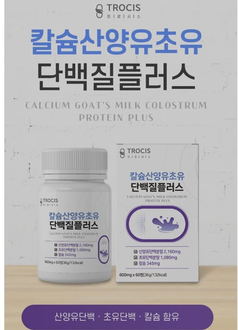 칼슘 산양유 초유 단백질 플러스 60정 IGG 면역글로불린 시니어 프로틴 보충제, 2개, 600mg - 쿠팡