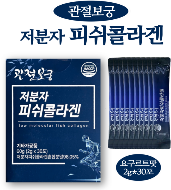 관절보궁 저분자 피쉬콜라겐 2g 30포 1박스 요구르트맛, 30회분