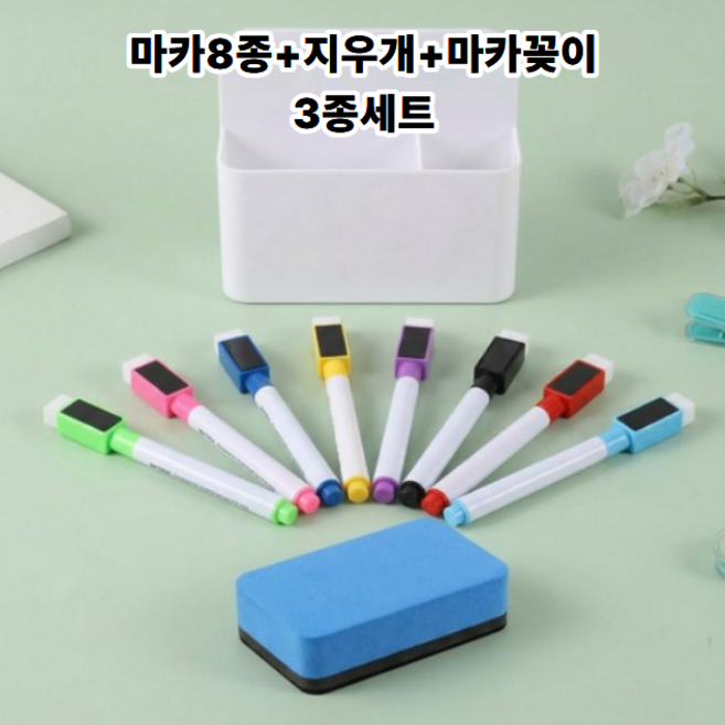 엘루온 화이트보드 컬러마카 지우개 3종 세트, 8개, 혼합 컬러