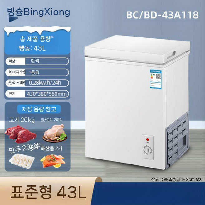 김치냉장고 1등급 김냉 냉동고 가정용 58L/에너지효율 뚜껑형 원룸, 화이트 118  구리관 급동/일류 에너지 효율 무음