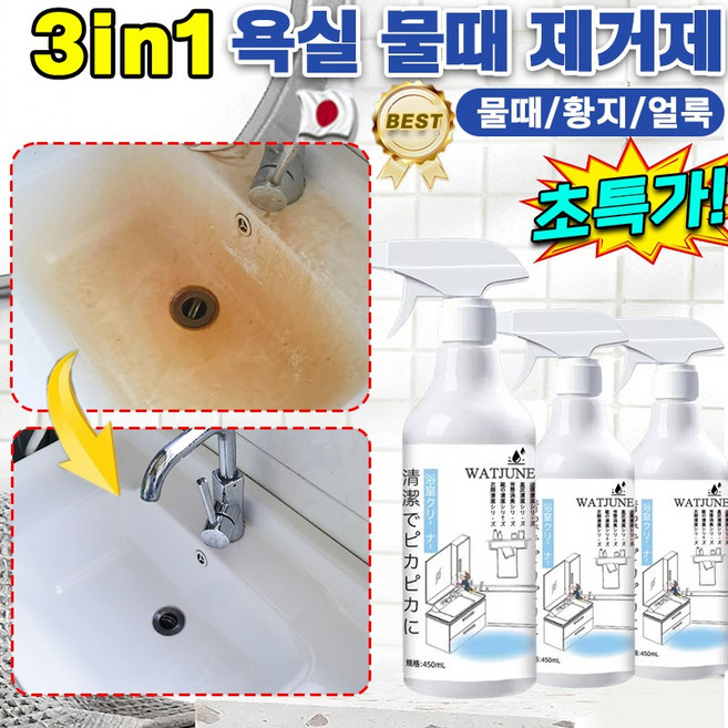 [한 병으로 3병 효과]욕실 물때 제거제 리빙코트 다목적코팅제 물때 제거 욕실/ 주방 /청소 세정제 화장실 /싱크대 /세면대 셀프 나노 코팅제 초특가! 1개 450ml, [1/1+1] *물때 제거제 * 450ml