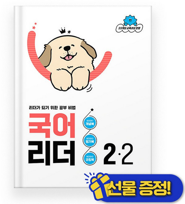 선물증정+2026 국어리더 2-2, 국어영역