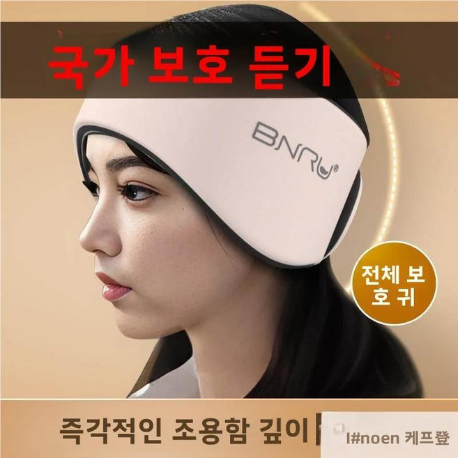전문가용 소음 차단 귀마개 헤드밴드형 수면 보조 초저소음 초강력 감소 수면용, 02 1 pair black