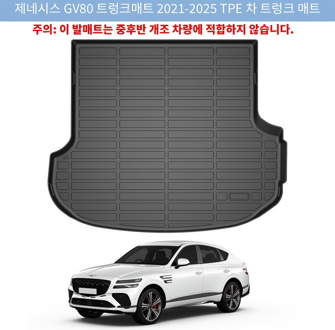 Jenofa TPE 논슬립 내마모성 트렁크 매트, 제네시스 GV80 트렁크 매트