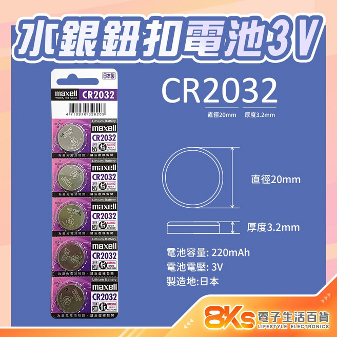 Maxell CR2032 鈕扣電池, 1個, 水銀鈕扣電池CR2032(1顆), 1個裝