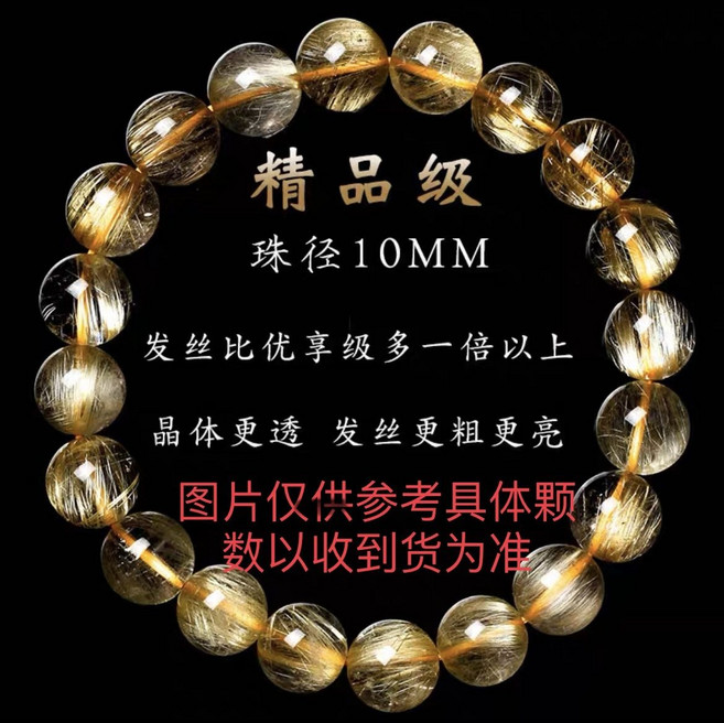 天然巴西金髮晶鈦晶手鏈 招財真品水晶, 1個, 精品級10mm金發晶+證書+消磁石