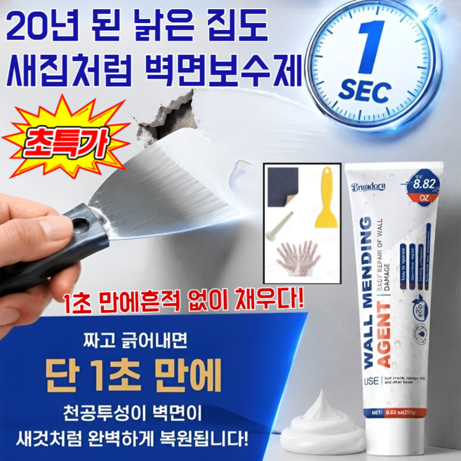 20년 된 낡은 집도 새집처럼 벽면보수제 가정용 바닥 균열복원 보수제 방수 내구성오래 유지, 공구+250g, 8세트