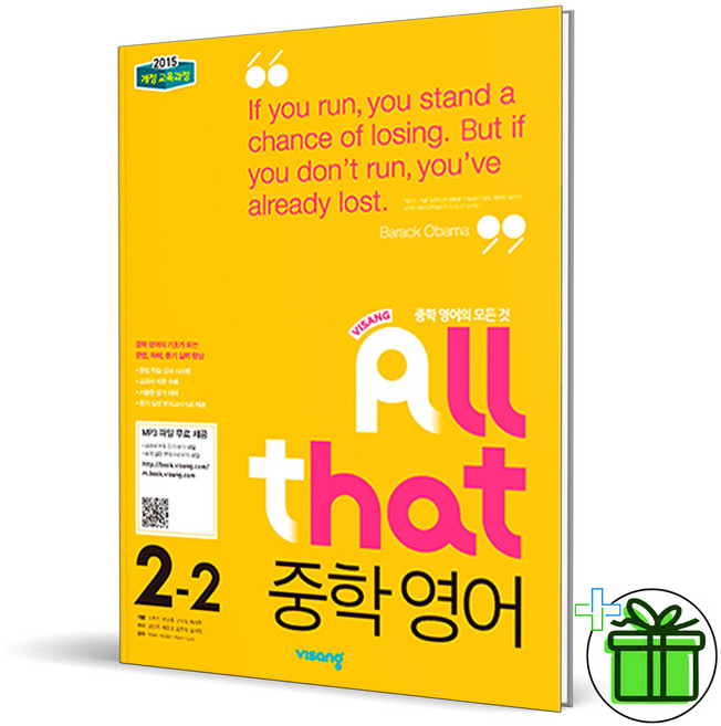 (사은품) 올댓 중학 영어 2-2 ALL That, 중등2학년