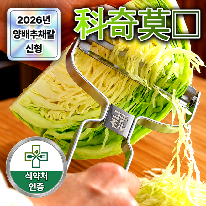 코치모루 양배추 채칼 슬라이서 다용도 만능 와이드 두께조절, 1개, 실버