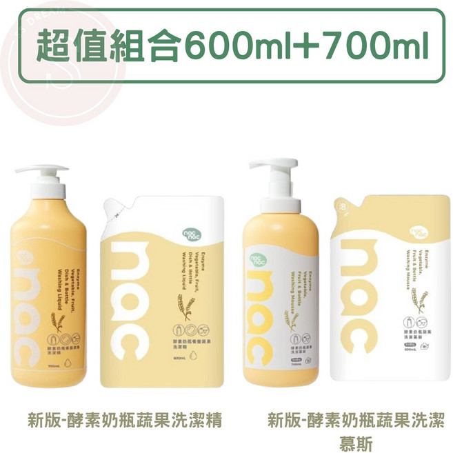 nac nac 酵素奶瓶蔬果洗潔精 酵素奶瓶蔬果洗潔慕斯 組合, 超值組合 700ml+600ml, 酵素奶瓶蔬果洗潔慕斯, 1個