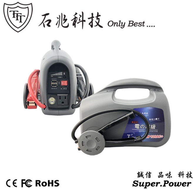 石兆科技 MP109AC 救車小霸王 攜帶電源, 1個, 太空灰
