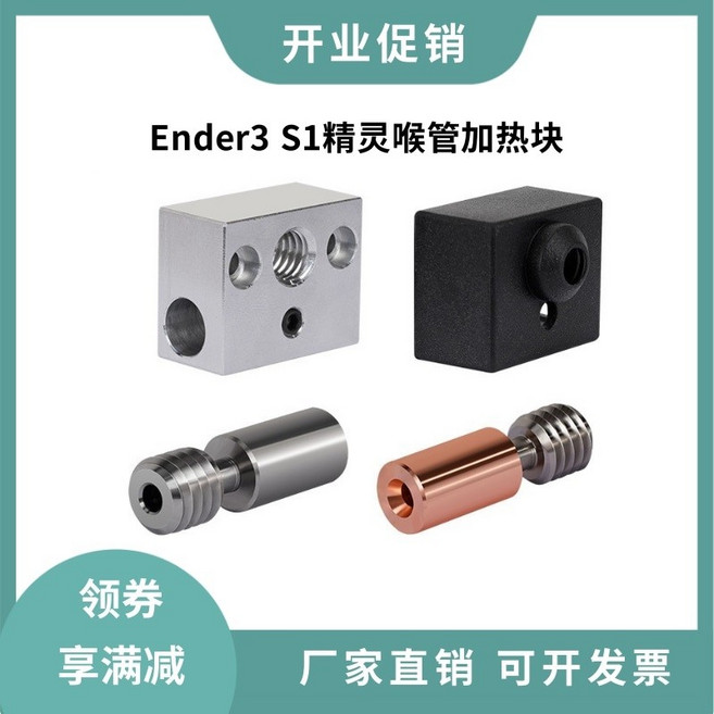 創想 Ender3 S1 精靈噴頭 喉管加熱塊 熱敏加熱棒, 1個, S1不鏽鋼喉管 2個