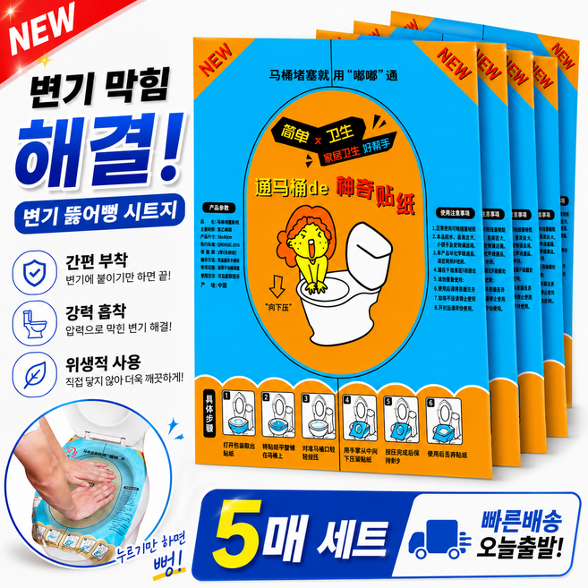 JY몰 <5set> 화장실 변기 뚫어뻥 스티커, 블루