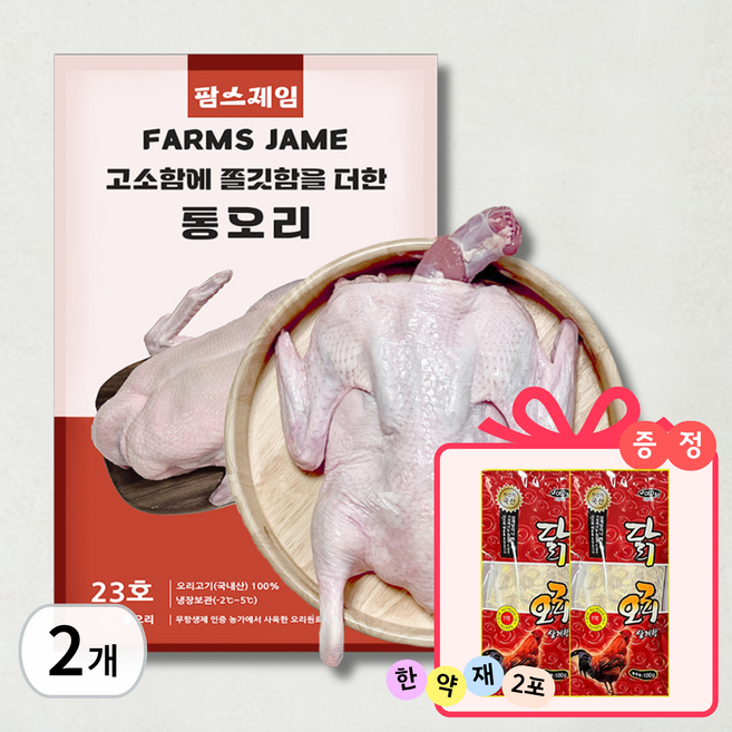팜스제임 [한약재증정][손질완료] 무항생제 23호 냉장 통오리 백숙용 생오리 한방 백숙 보양식 오리탕 오리백숙, 2세트, 2.4kg