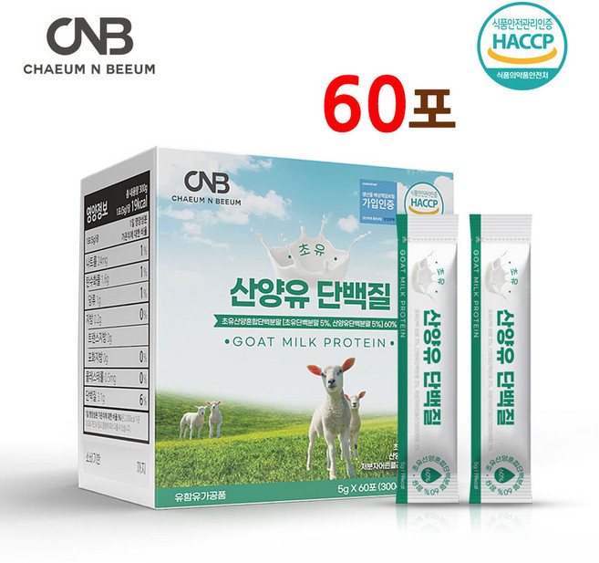 산양유 초유단백질 분말 스틱 고칼슘 프로틴 고단백 결정체 아미노산 bcaa 네덜란드 퀄리고트 식약처 인증 식약청 인정 해썹 효능 여성 남성 청소년 추천, 120개, 5g